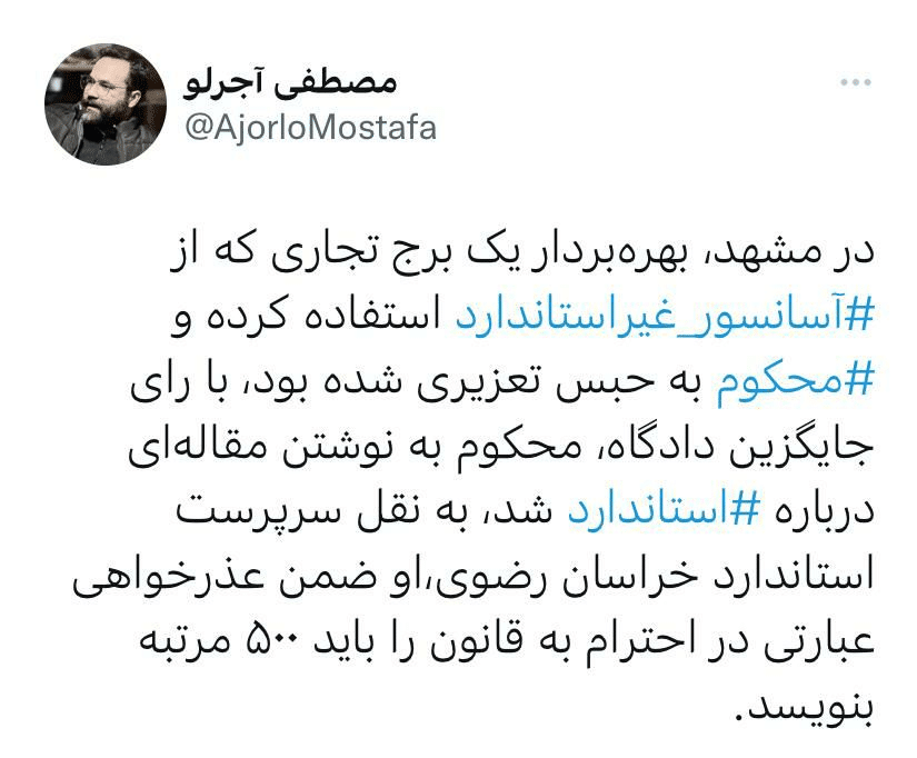 نگارش مقاله به جای حبس تعزیری رای جایگزین دادگاه برای یک متخلف نگارش مقاله به جای حبس تعزیری رای جایگزین دادگاه برای یک متخلف
