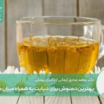 بهترین دمنوش برای دیابت به همراه میزان مصرف