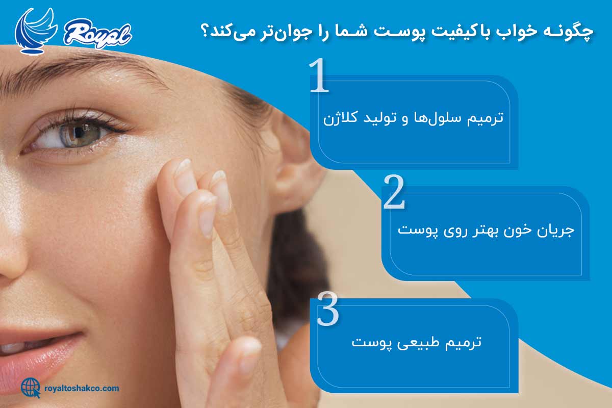 چطور خواب خوب میتواند روند پیری پوست را متوقف کند؟