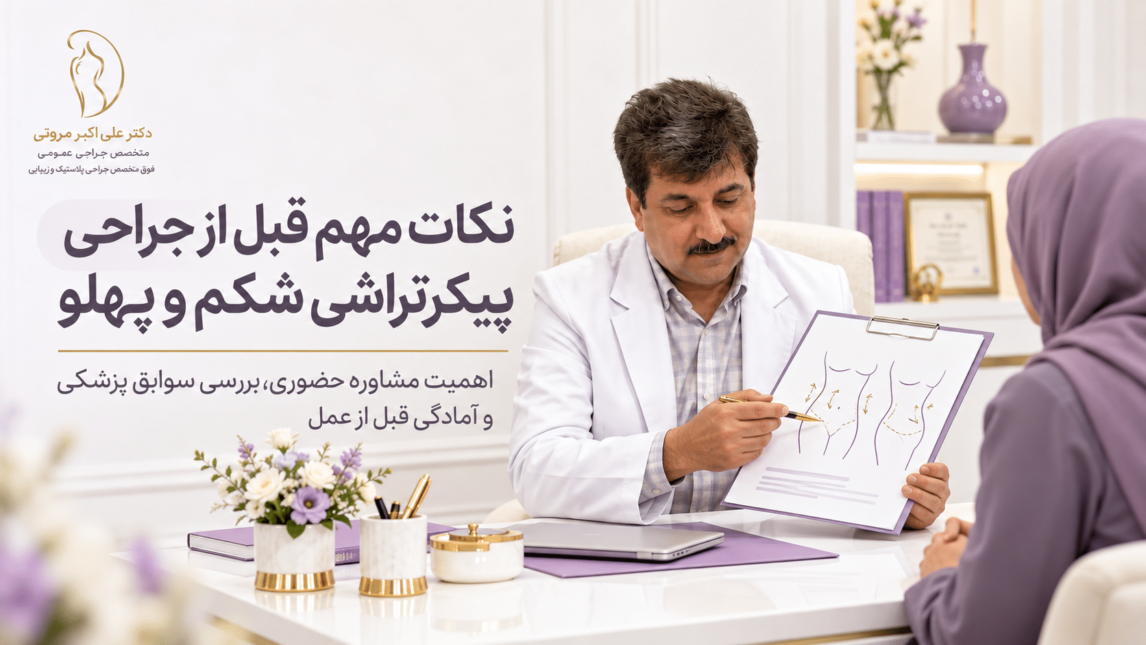 پیکرتراشی مناسب چه افرادی هست؟